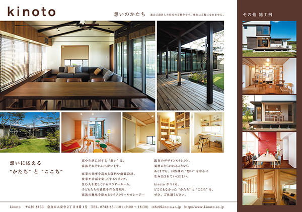 奈良のモデルハウス見学会 住宅見学会