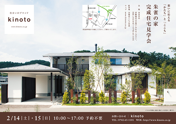 奈良のモデルハウス見学会 住宅見学会